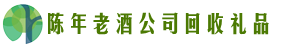 沧州盐山县佳鑫回收烟酒店